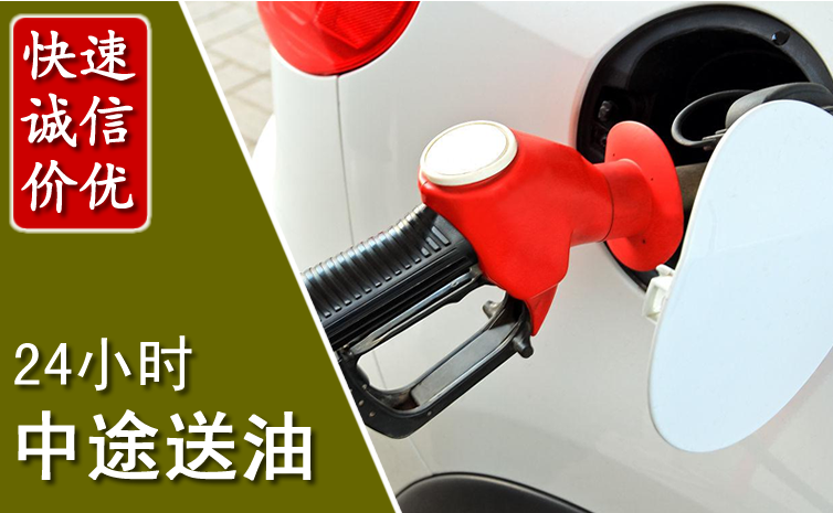 石渠中途汽车送防冻液