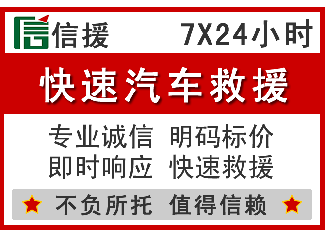  石渠信援汽车送油救援电话