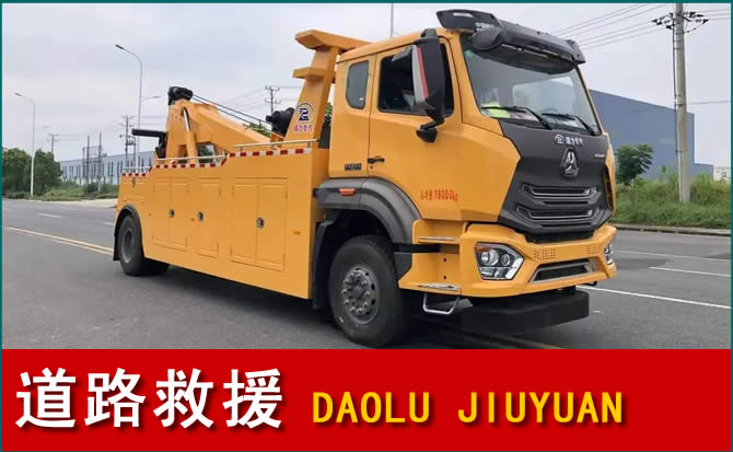 石渠道路救援汽车送水