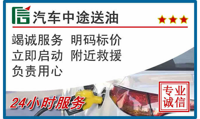 石渠高速公路汽车送汽油