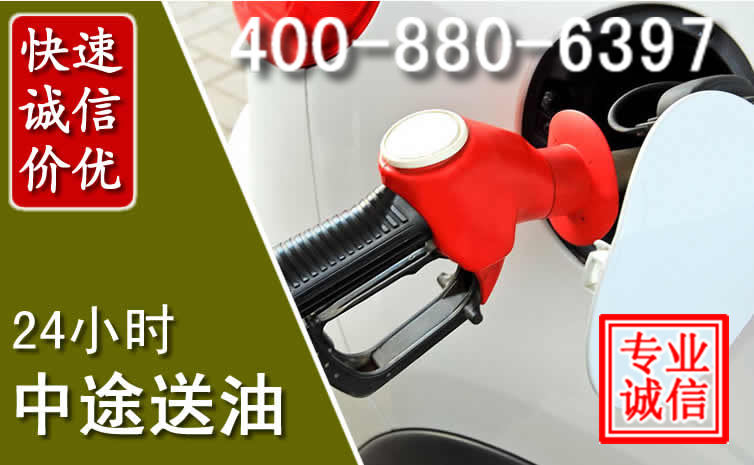 石渠汽车送油救援电话 石渠汽车送油救援电话
